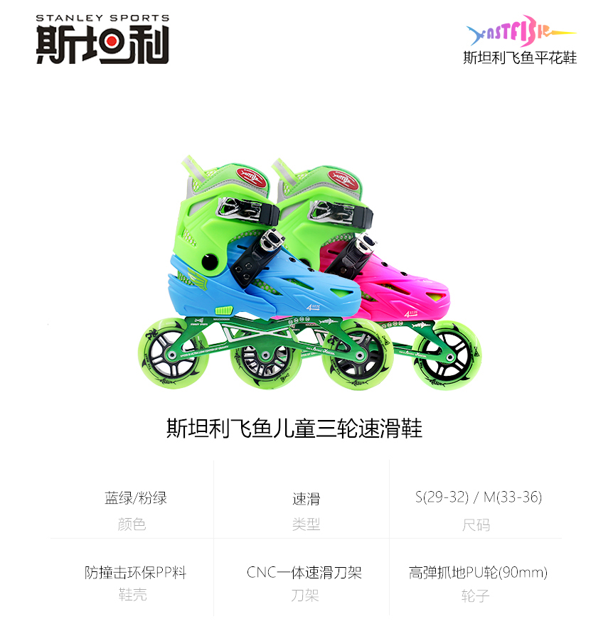斯坦利飞鱼速滑鞋参数01.jpg